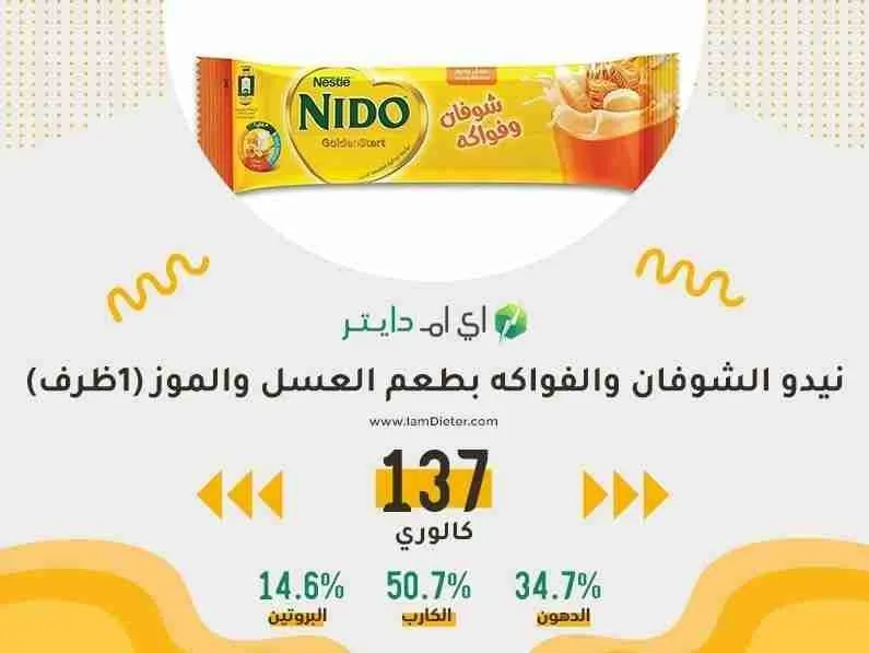 السعرات الحرارية في نيدو الشوفان والفواكه بطعم العسل والموز
