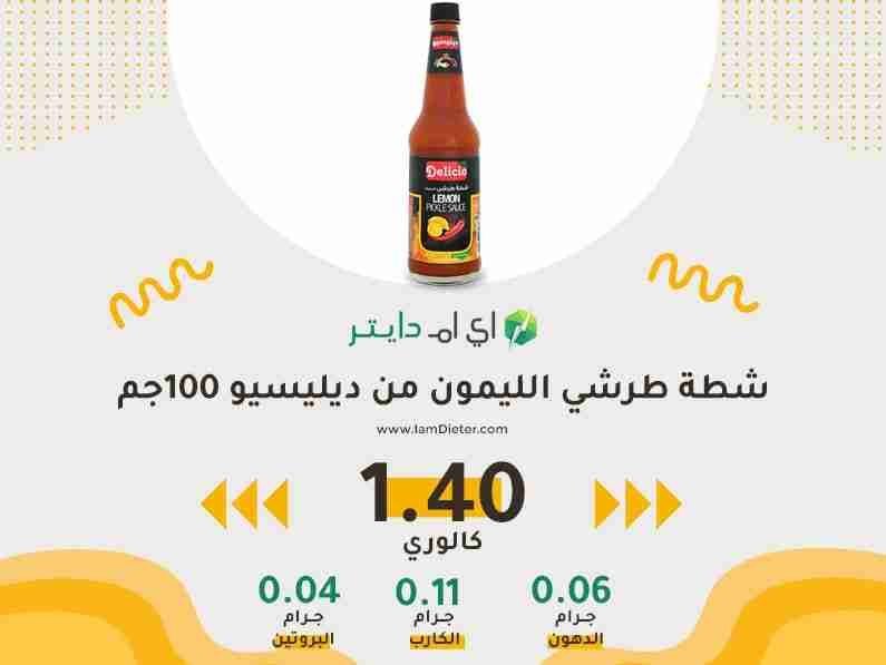 السعرات الحرارية في شطة طرشي الليمون