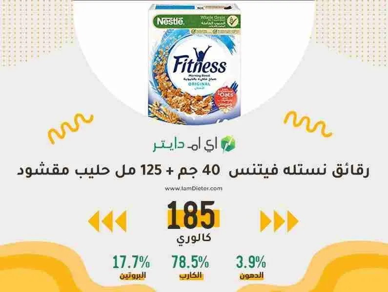 السعرات الحرارية في رقائق فيتنس بالحبوب الكاملة من نستله