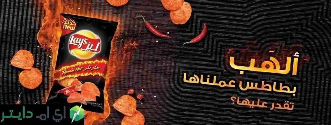 السعرات الحرارية في بطاطس ليز حار نار الجديد