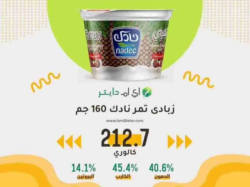 السعرات الحرارية في زبادى تمرى نادك