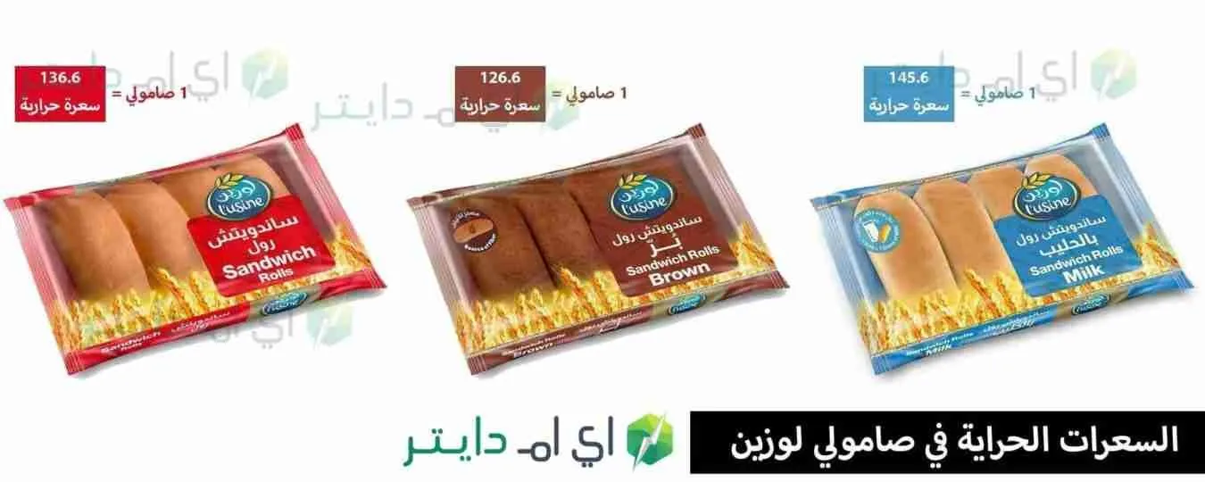 السعرات الحراية في صامولي لوزين