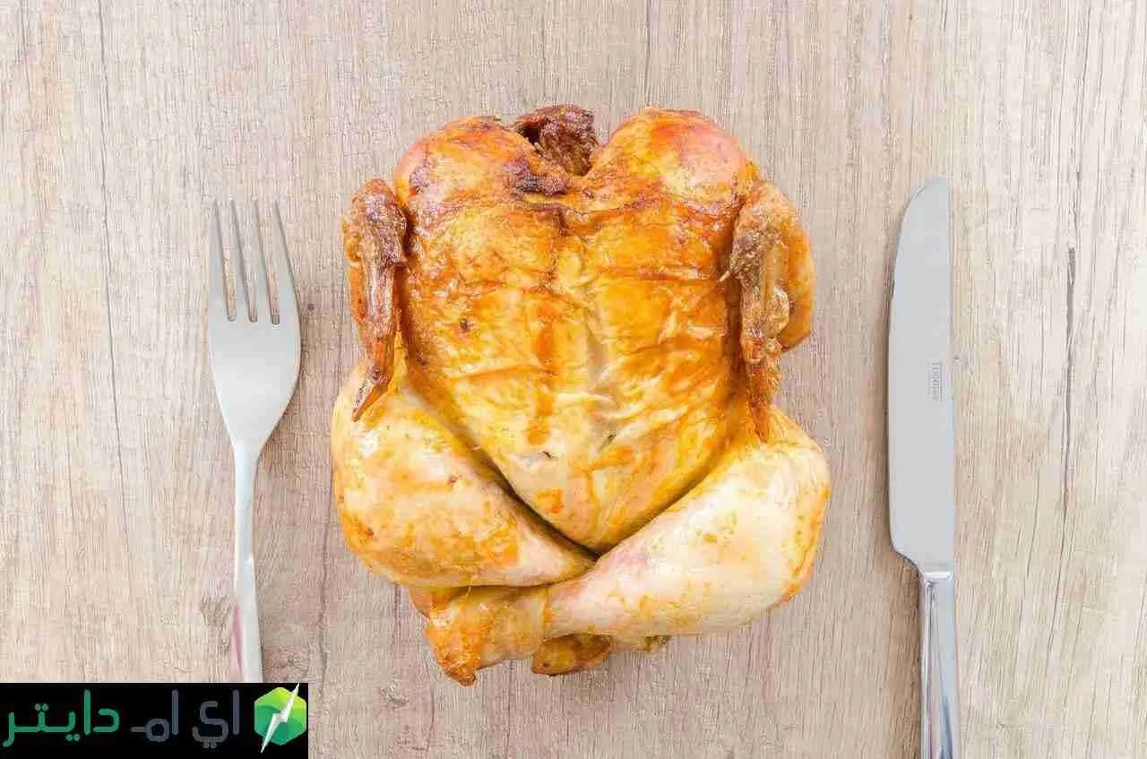 السعرات الحرارية في الدجاج واجزاءه المختلفة بالجلد وبدونه