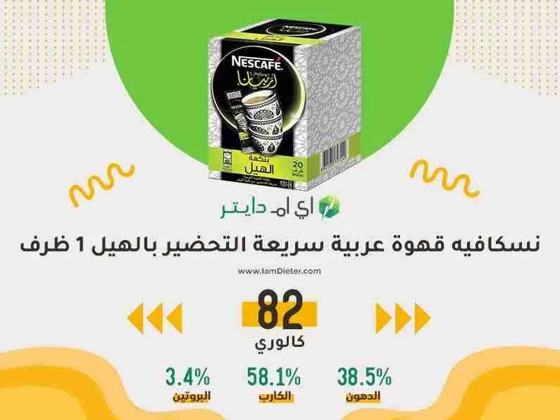 كم سعره حرارية في نسكافيه قهوة عربية سريعة التحضير بالهيل
