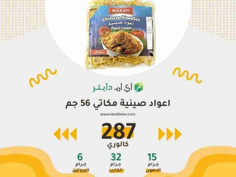 السعرات الحرارية في اعواد صينية مكاتي