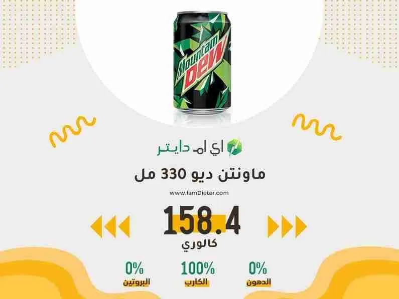السعرات الحرارية في ماونتن ديو