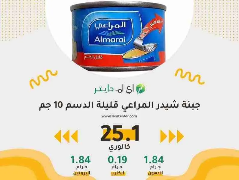 السعرات الحرارية في جبنة شيدر المراعي قليلة الدسم