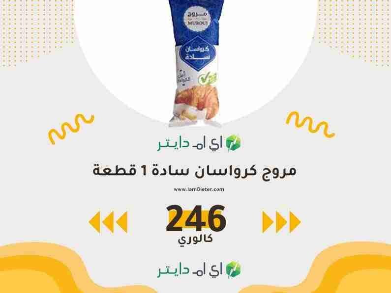 السعرات الحرارية في مروج كرواسان سادة