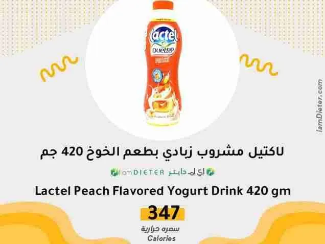 السعرات الحرارية في لاكتيل مشروب زبادي بالخوخ