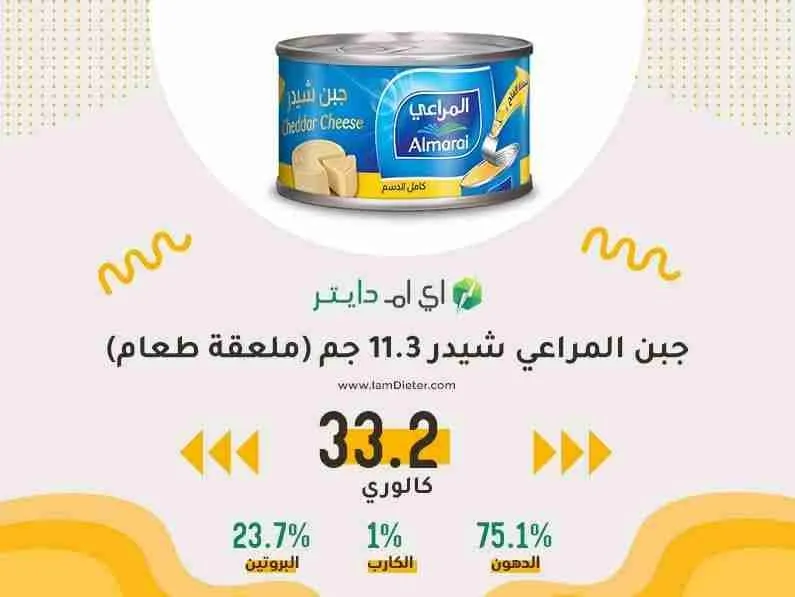 جبنة المراعي شيدر كم سعرة حرارية في ملعقة بحجم 11.3 جرام