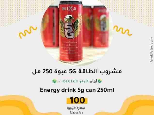 السعرات الحرارية في عصير 5G مشروب الطاقة
