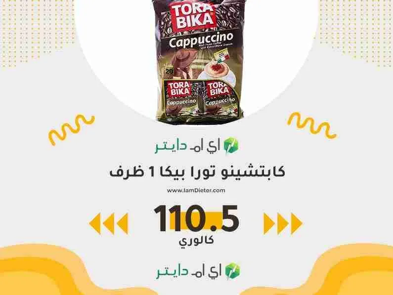 السعرات الحرارية في كابتشينو تورا بيكا