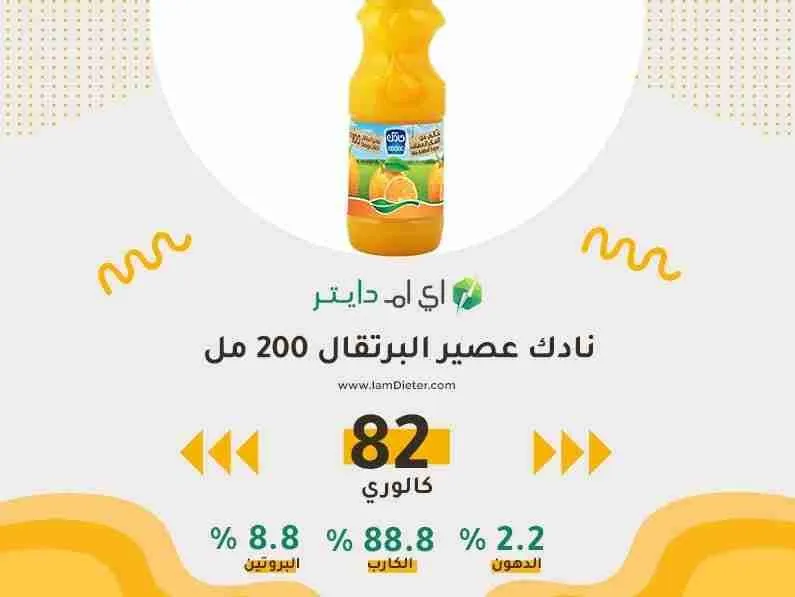 السعرات الحرارية في نادك عصير البرتقال