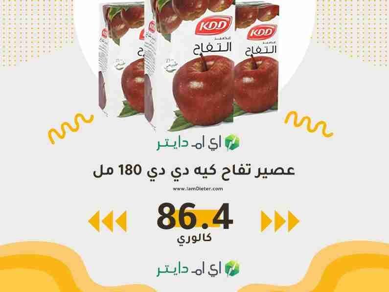 السعرات الحرارية في عصير تفاح كيه دي دي