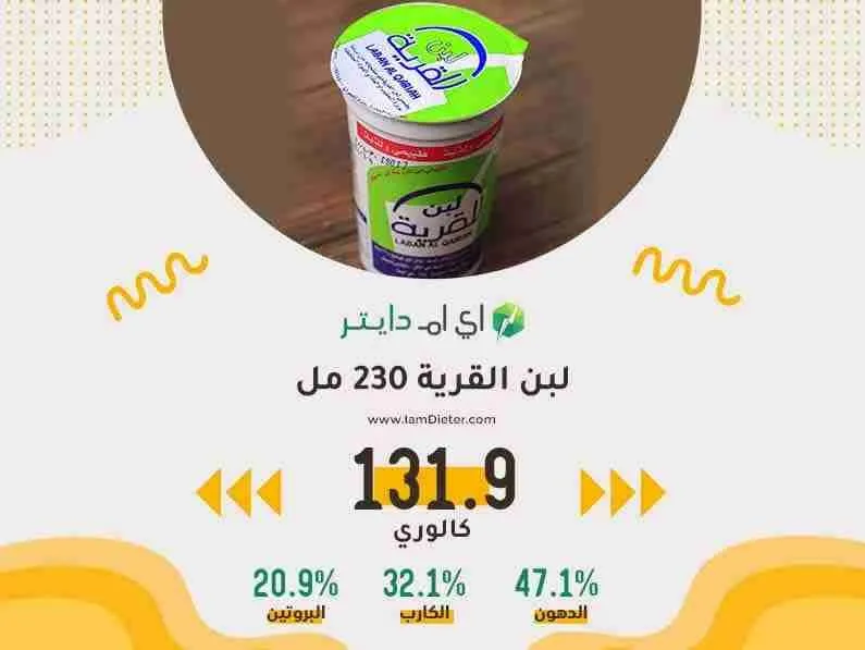 لبن القرية كم سعره حرارية فيه