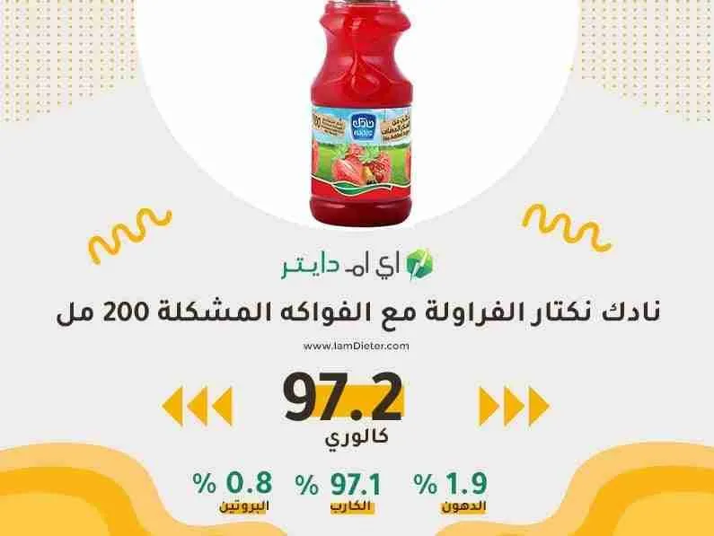 السعرات الحرارية في نكتار نادك فراولة وفواكه مشكلة