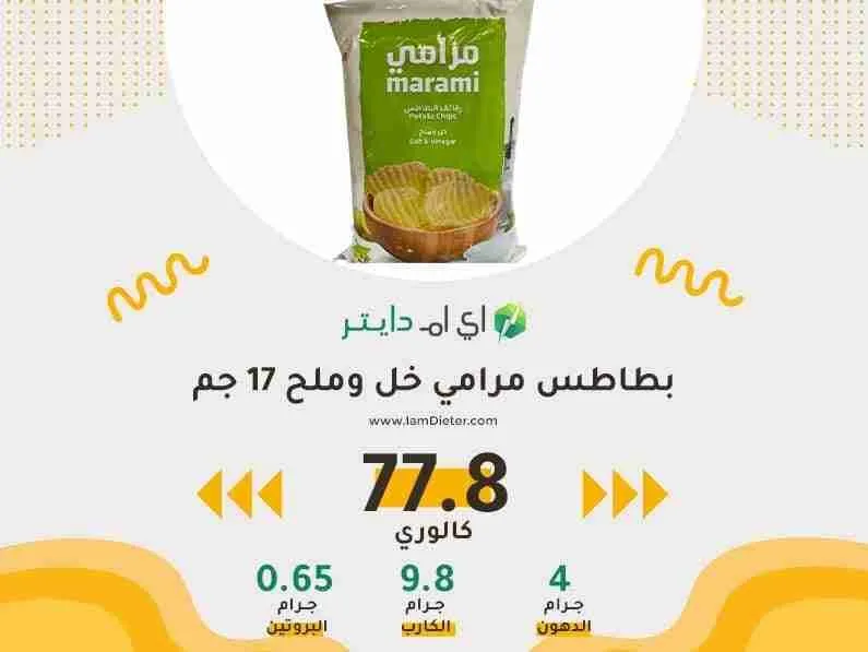 السعرات الحرارية في بطاطس مرامي خل وملح