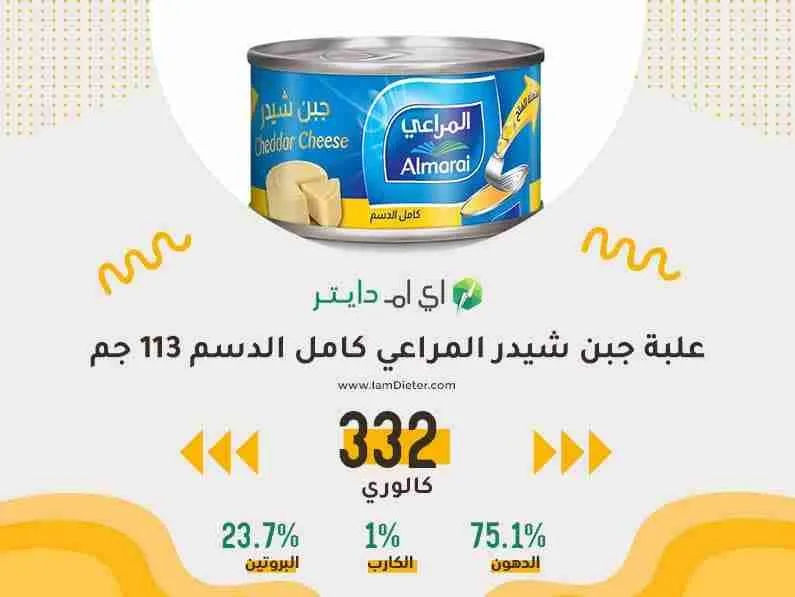 علبة جبن شيدر المراعي كامل الدسم 113 جم