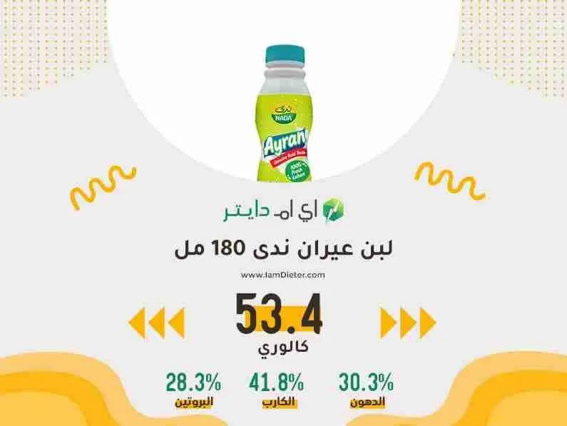 لبن عيران ندى كم سعرة حرارية