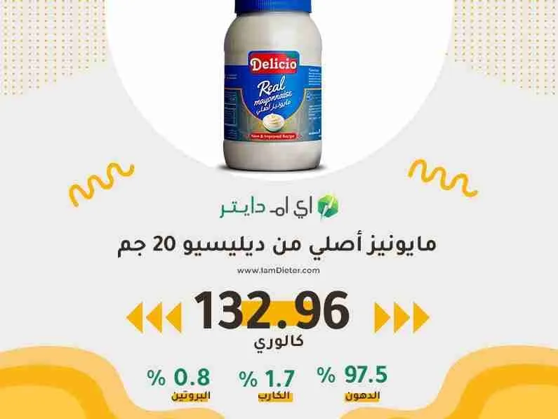 السعرات الحرارية في مايونيز ديليسيو أصلي