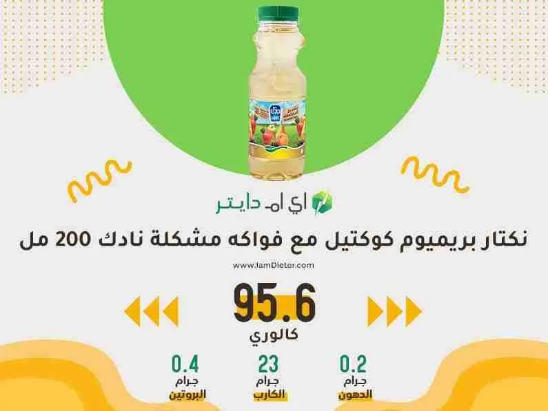 نكتار بريميوم كوكتيل مع فواكه مشكلة نادك