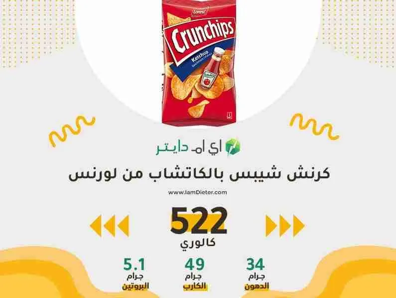سعرات كرنش شيبس بالكاتشاب من لورنس