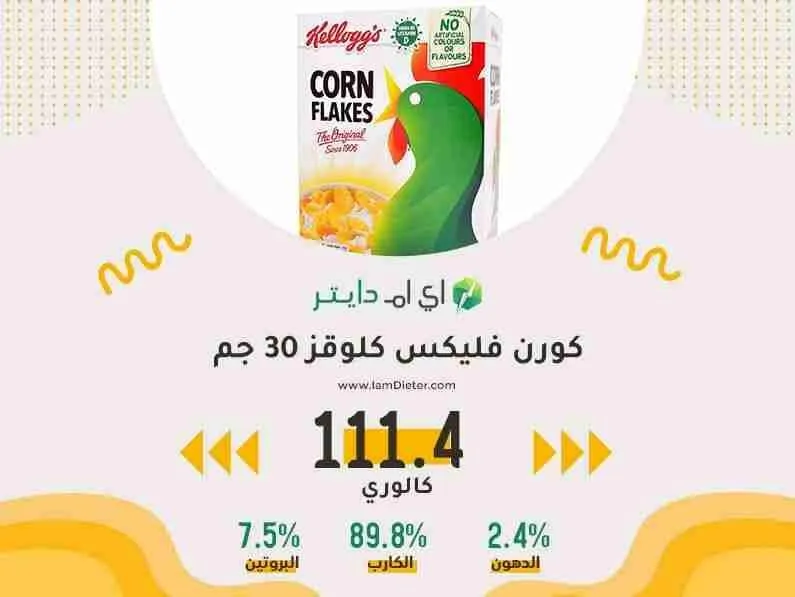 السعرات الحرارية في كورن فليكس كلوقز