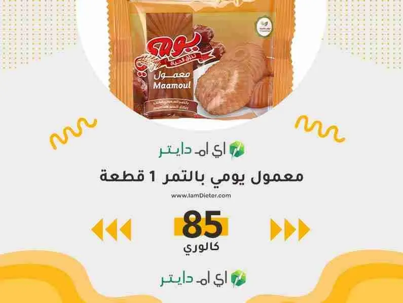 السعرات الحرارية في معمول يومي بالتمر