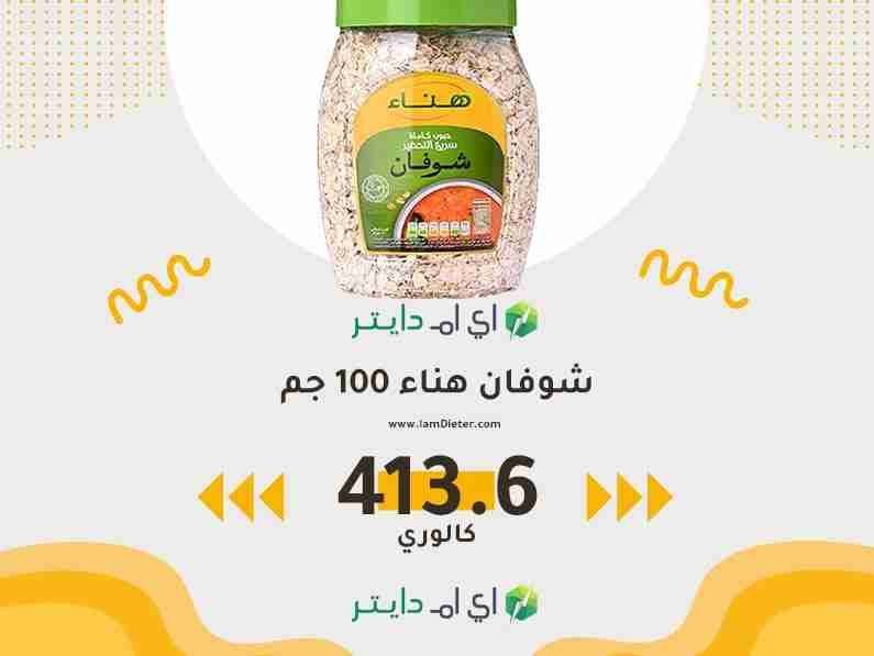 السعرات الحرارية في شوفان هناء