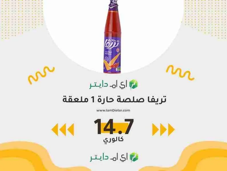 سعرات تريفا صلصة حارة
