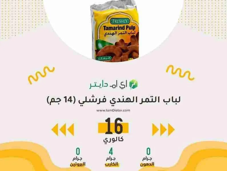لباب التمر الهندي فرشلي كم سعره حرارية