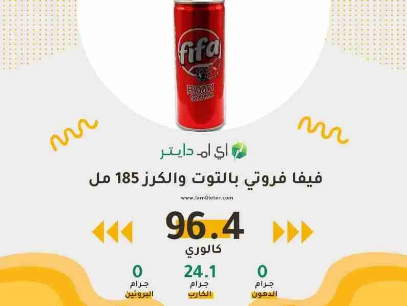 سعرات فيفا فروتي بالتوت والكرز