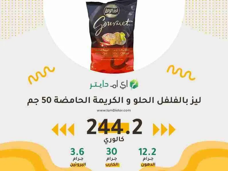 السعرات الحرارية في ليز بالفلفل الحلو و الكريمة الحامضة