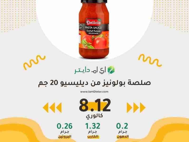 السعرات الحرارية في صلصة بولونيز من ديليسيو