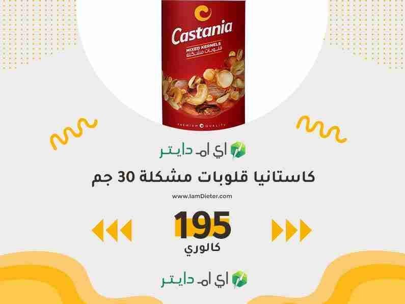 السعرات الحرارية في كاستانيا قلوبات مشكلة