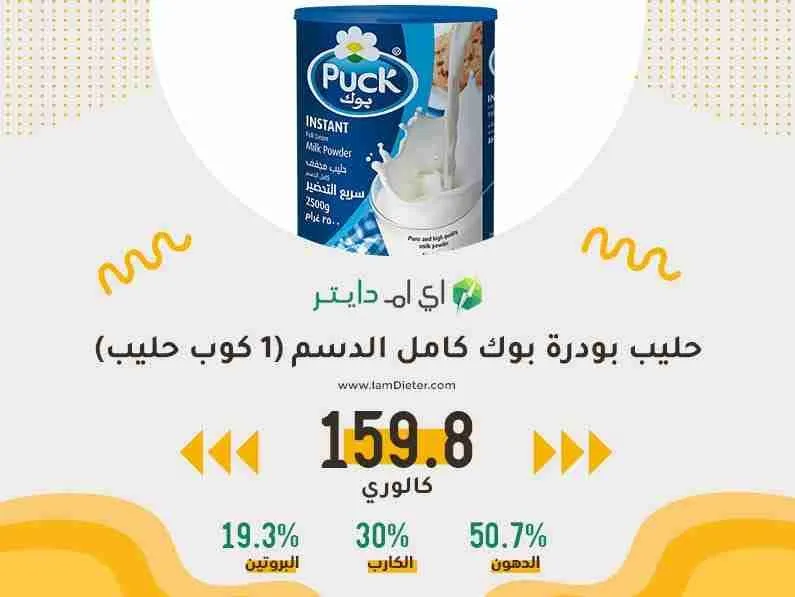 السعرات الحرارية في حليب بودرة بوك