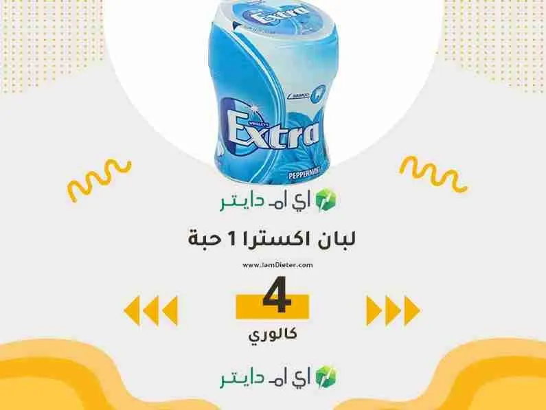 سعرات لبان اكسترا