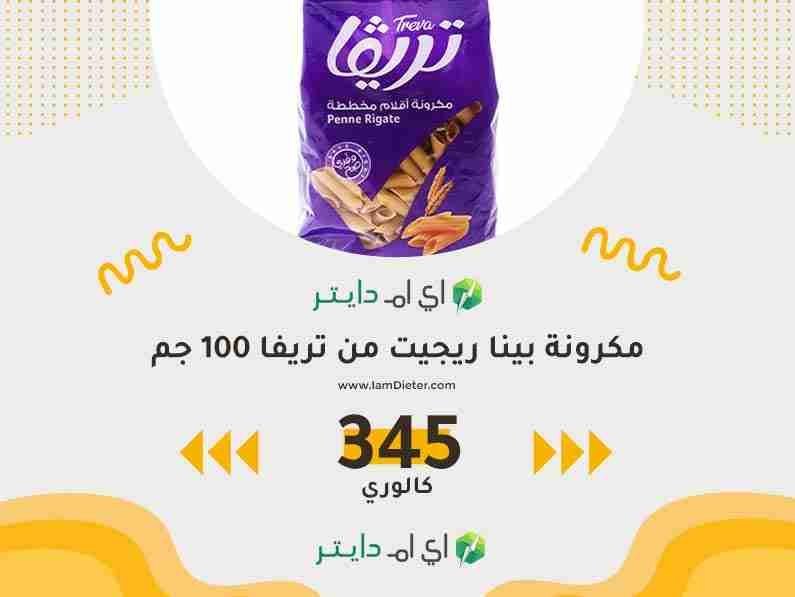 السعرات الحرارية في مكرونة بينا ريجيت من تريفا