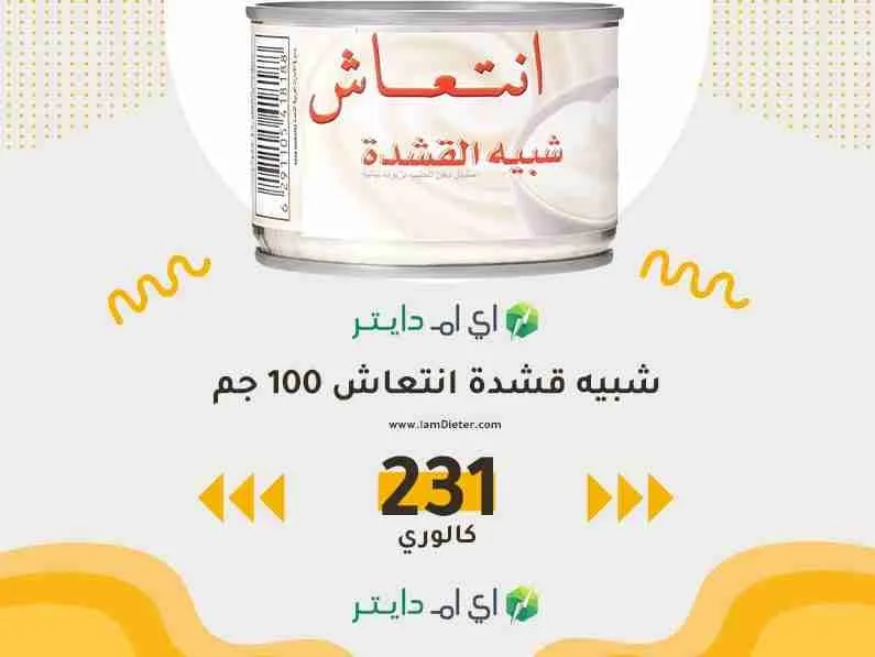 السعرات الحرارية في شبيه قشدة انتعاش