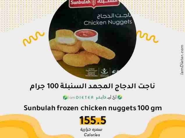 السعرات الحرارية في ناجت دجاج السنبلة