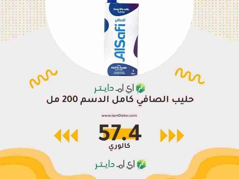 سعرات حليب الصافي كامل الدسم