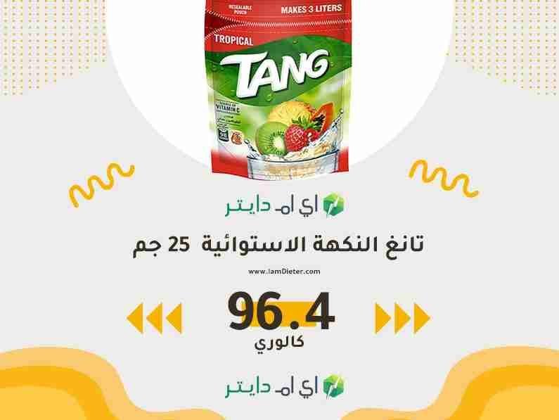 القيم الغذائية في تانغ النكهة الاستوائية