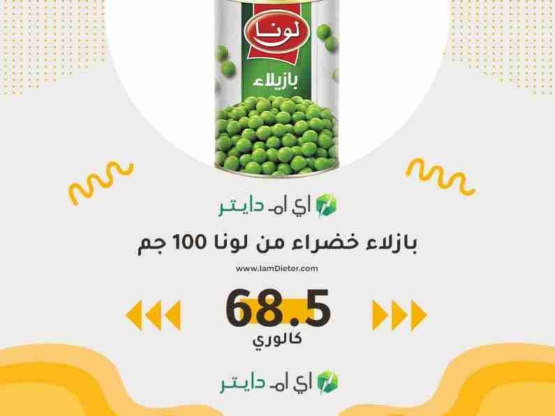 السعرات الحرارية في بازلاء خضراء من لونا
