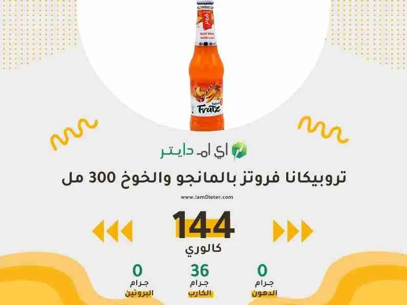 السعرات الحرارية في تروبيكانا فروتز بالمانجو والخوخ