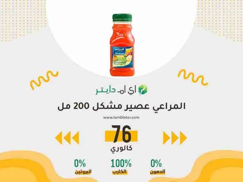 السعرات الحرارية في المراعي عصير مشكل