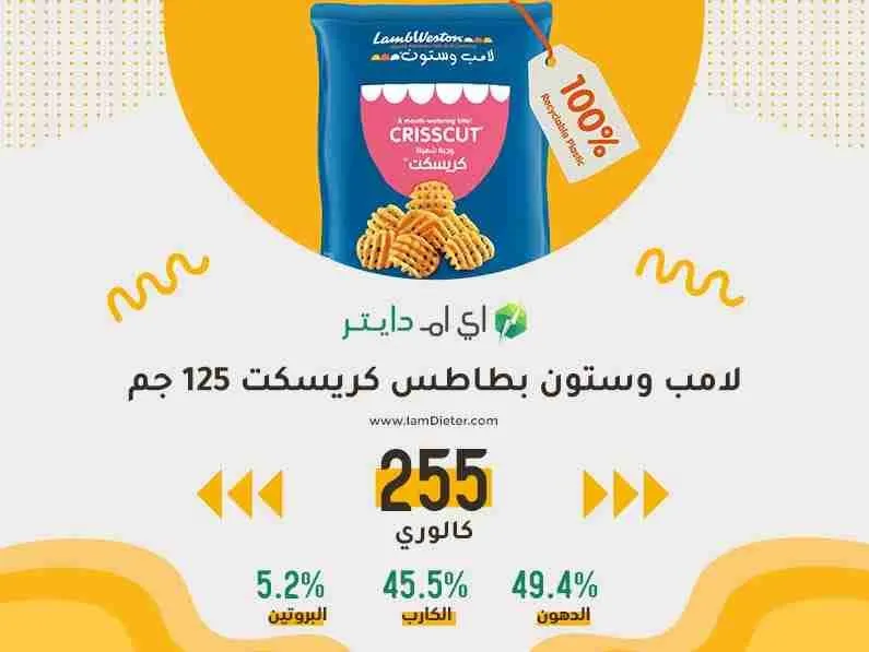 لامب وستون بطاطس كريسكت كم سعرة حرارية