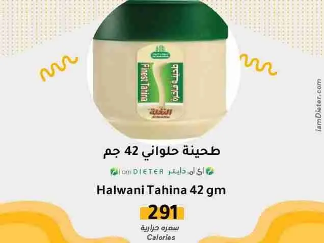 السعرات الحرارية في طحينة حلواني