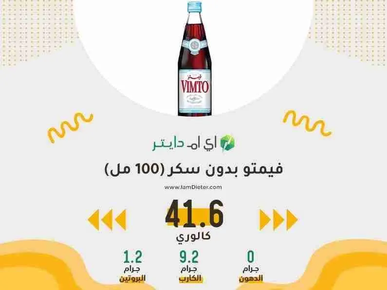 فيمتو بدون سكر (فيمتو دايت): كم سعره حرارية؟ والقيم الغذائية