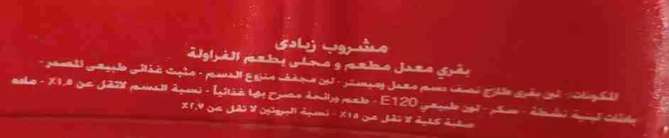 المكونات الغذائية في لاكتيل مشروب زبادي بطعم الفراولة