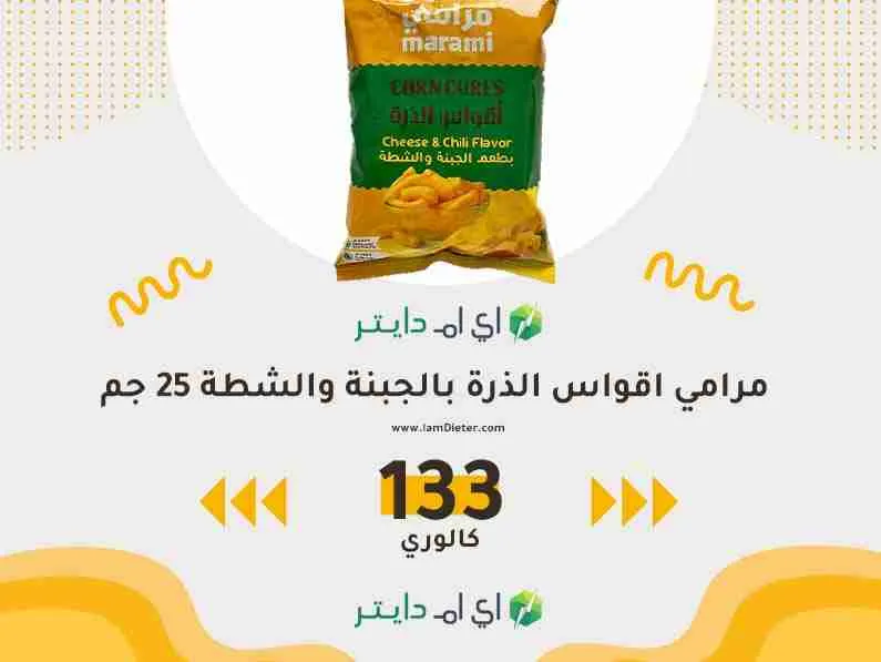 مرامي اقواس الذرة كم سعره حرارية